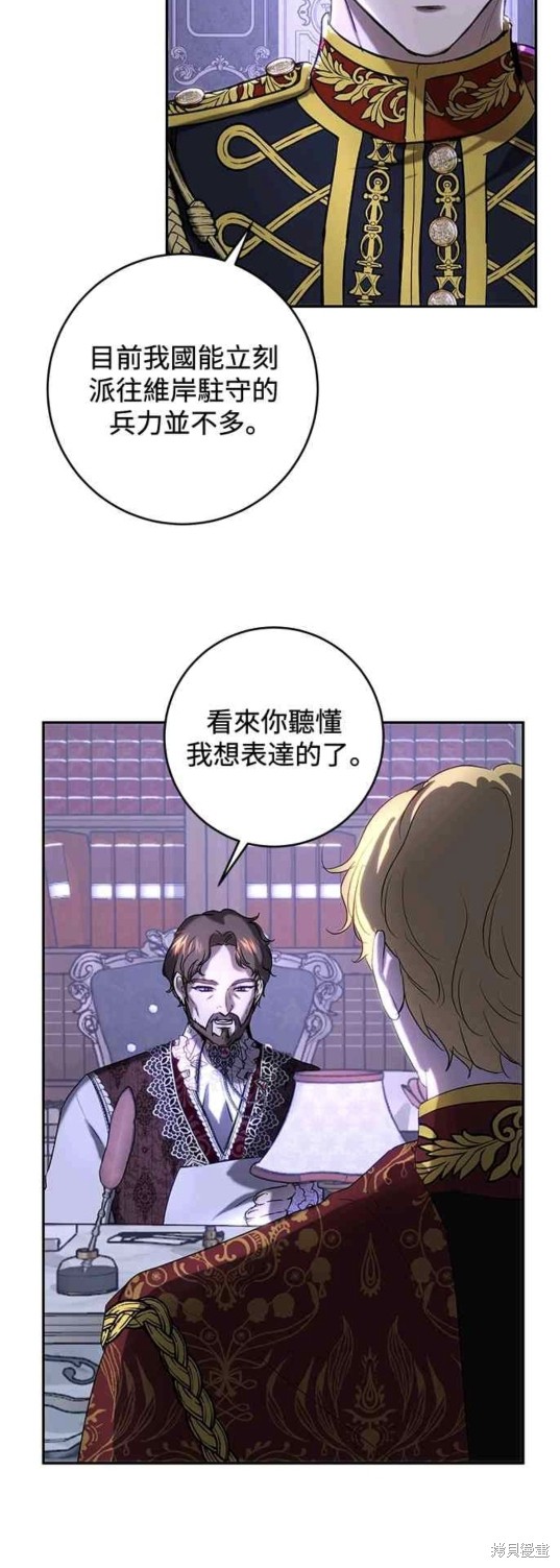皇女，一朵疯狂绽放的花 第45话 第40页