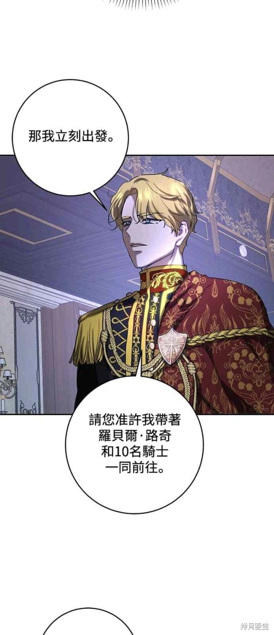 皇女，一朵疯狂绽放的花 第45话 第42页