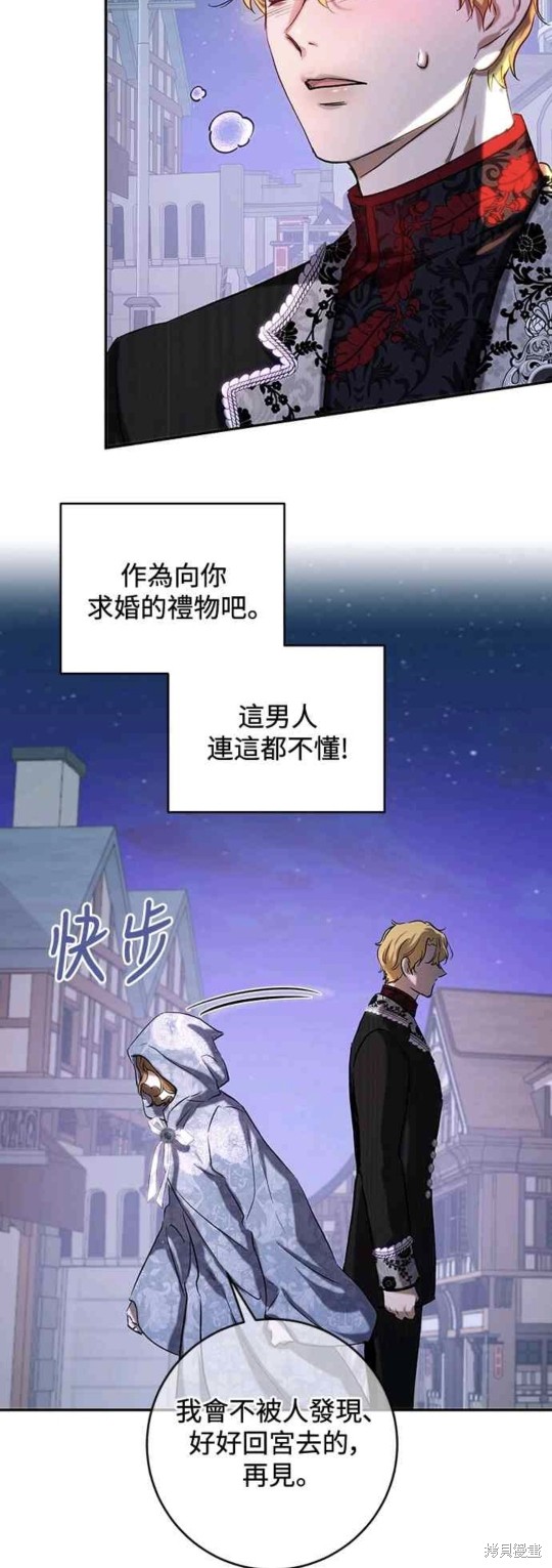 皇女，一朵疯狂绽放的花 第45话 第8页