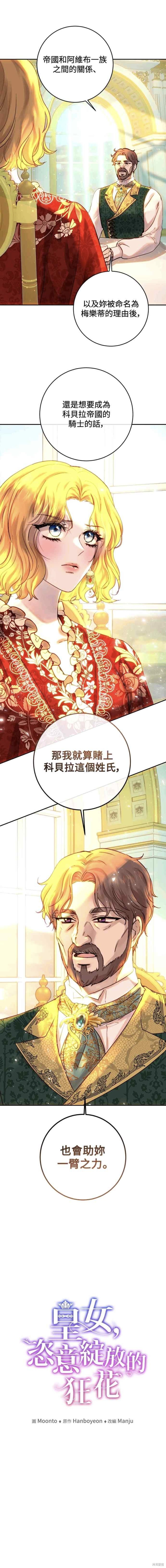 皇女，一朵疯狂绽放的花 第47话 第2页
