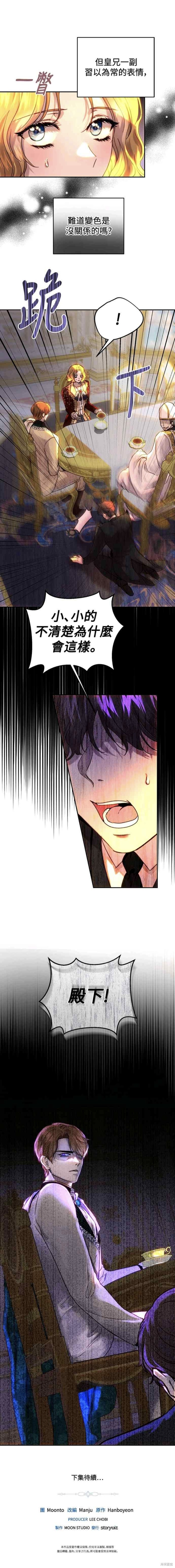 皇女，一朵疯狂绽放的花 第47话 第6页