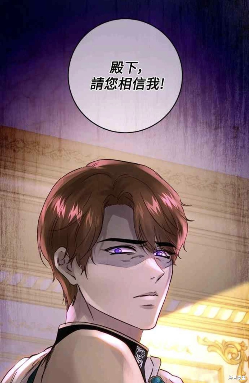 皇女，一朵疯狂绽放的花 第48话 第1页