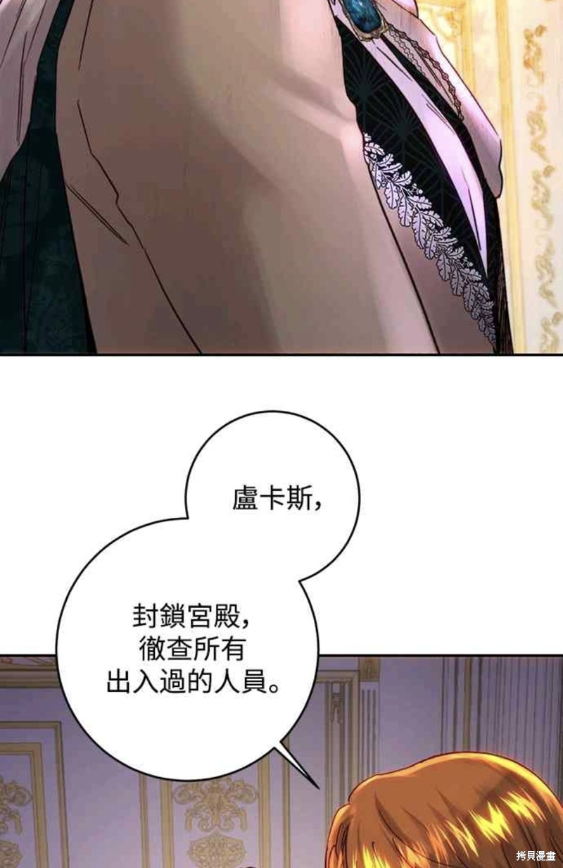 皇女，一朵疯狂绽放的花 第48话 第2页