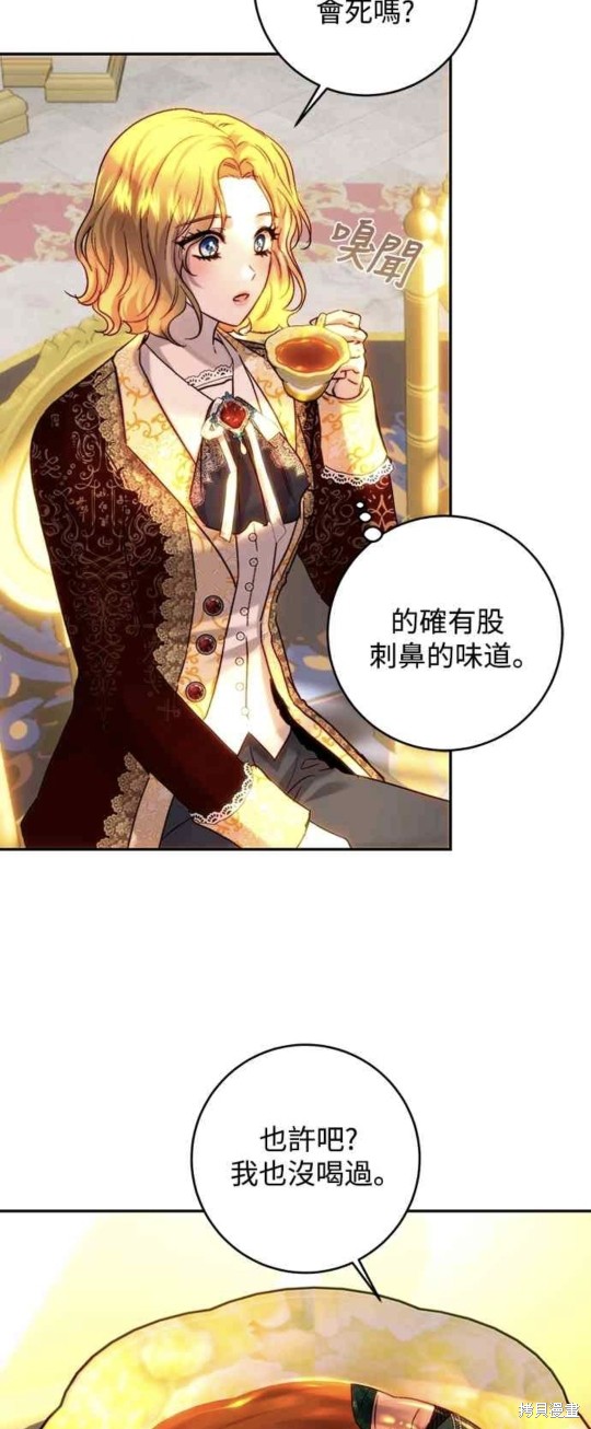 皇女，一朵疯狂绽放的花 第48话 第12页