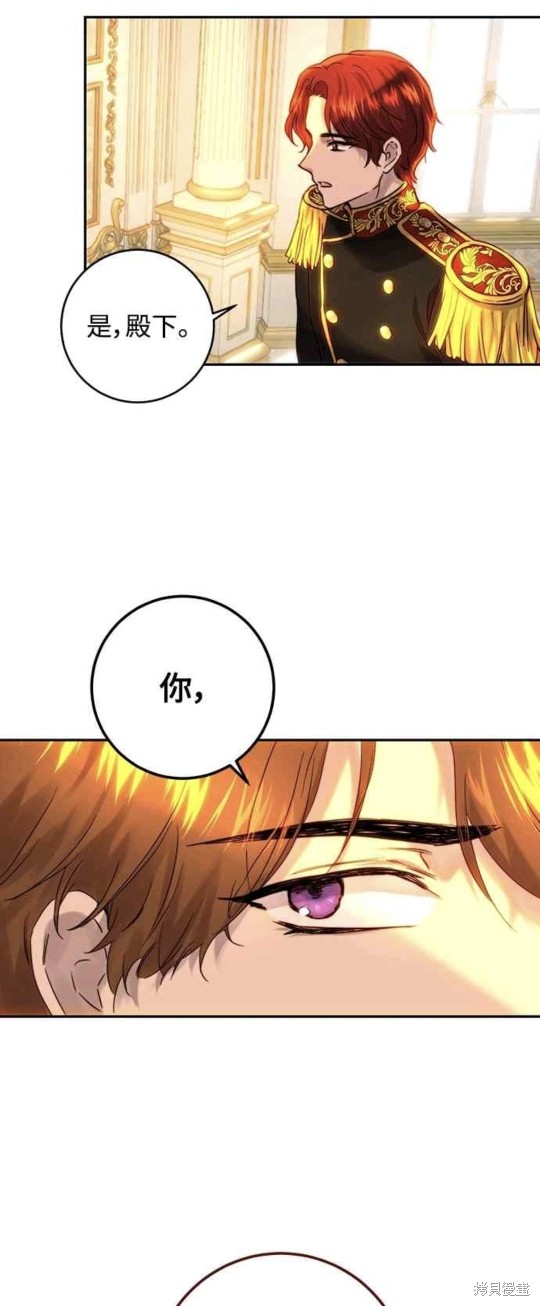 皇女，一朵疯狂绽放的花 第48话 第29页