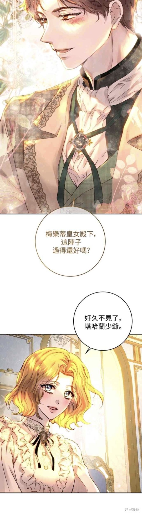 皇女，一朵疯狂绽放的花 第48话 第34页