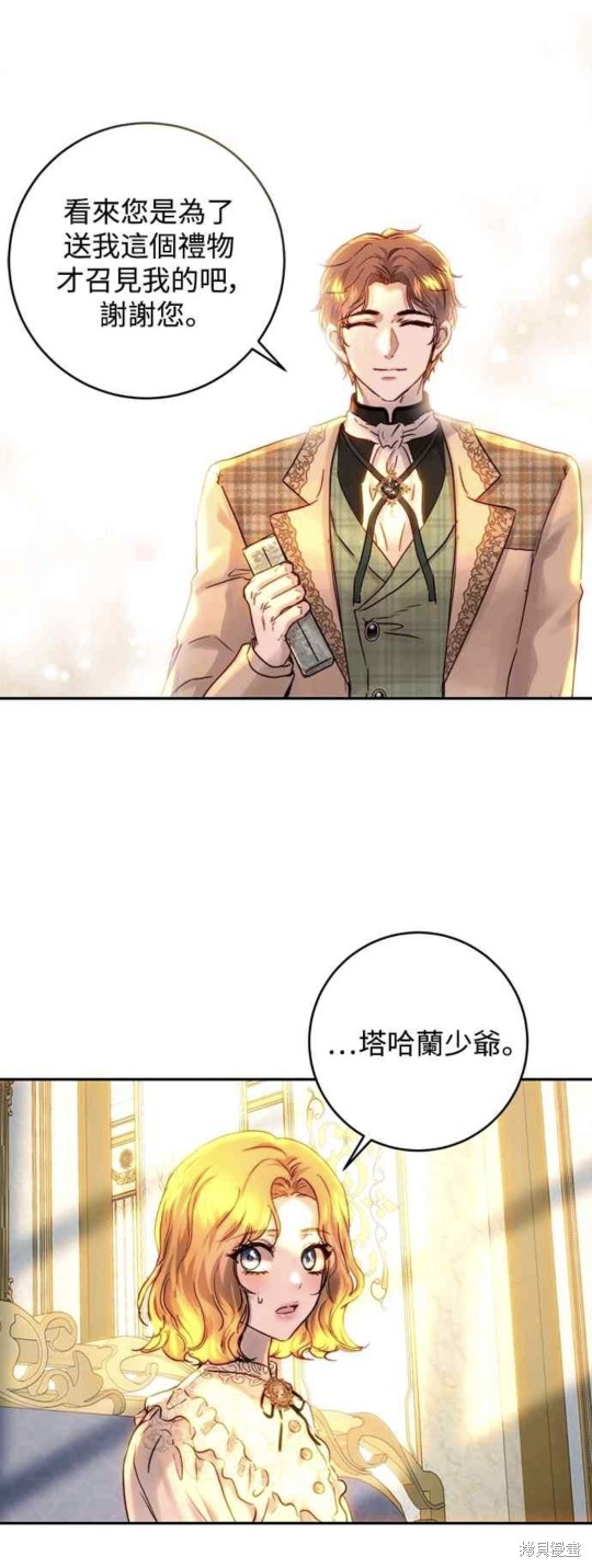 皇女，一朵疯狂绽放的花 第48话 第41页