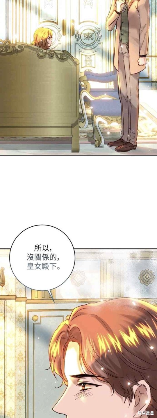 皇女，一朵疯狂绽放的花 第48话 第43页