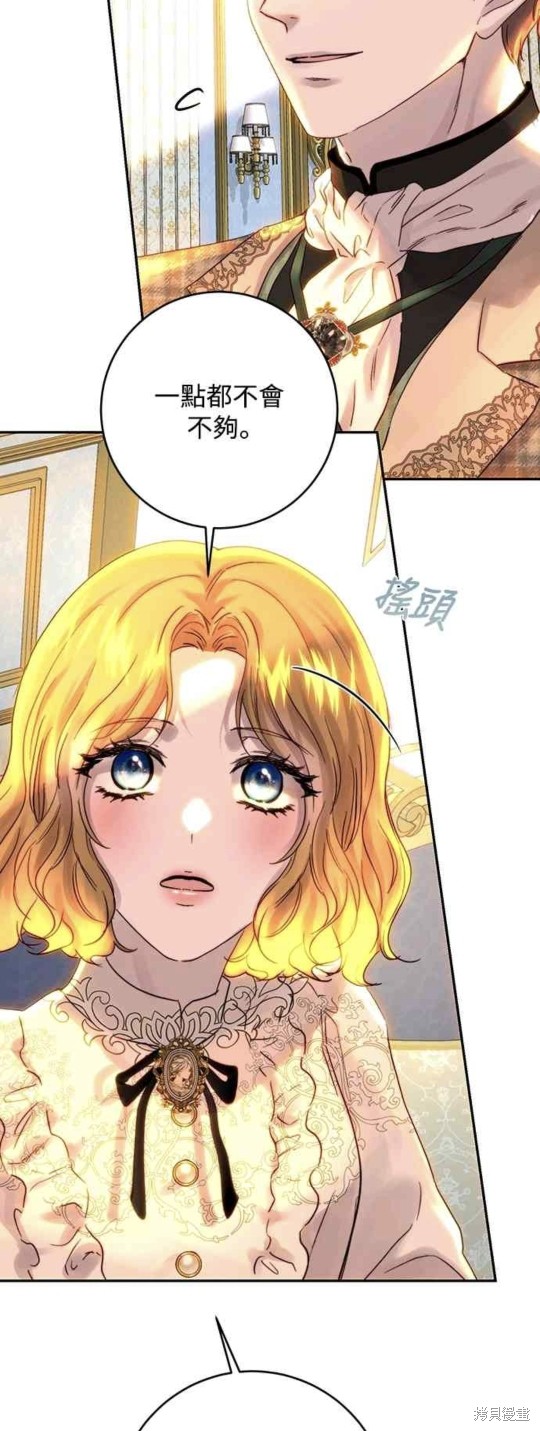 皇女，一朵疯狂绽放的花 第48话 第47页