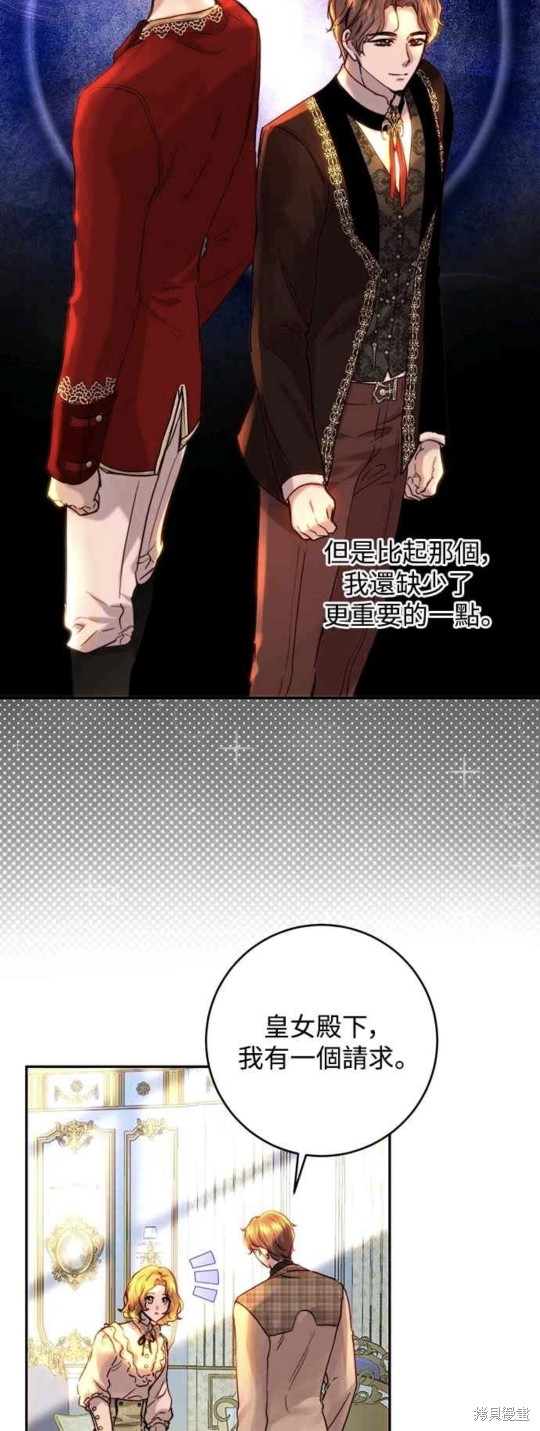 皇女，一朵疯狂绽放的花 第48话 第49页