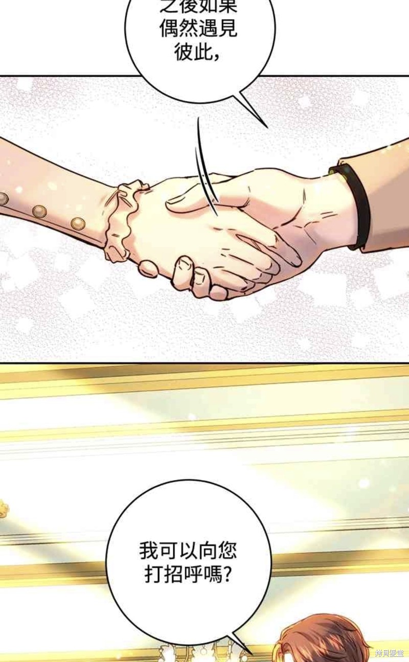 皇女，一朵疯狂绽放的花 第48话 第52页
