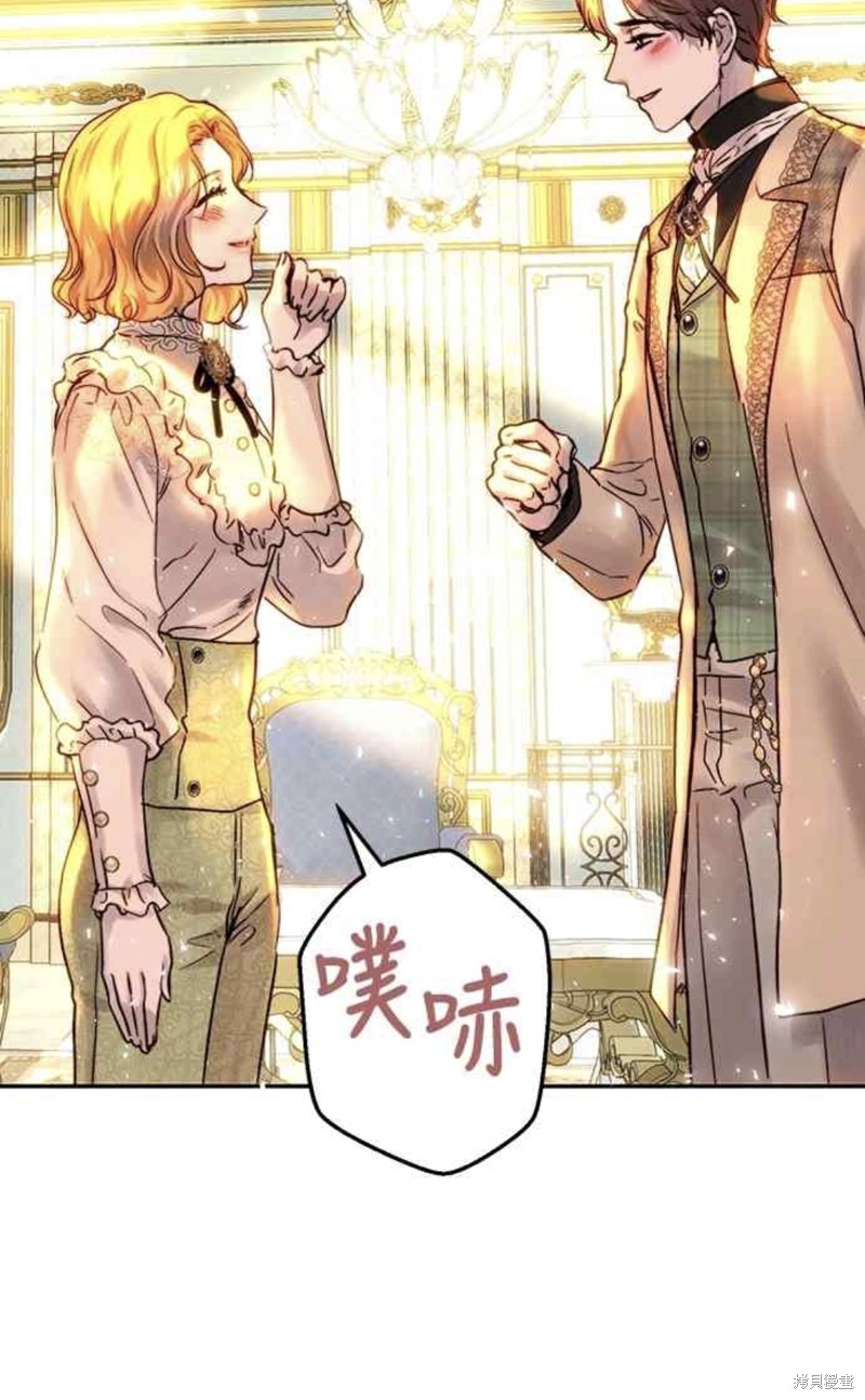 皇女，一朵疯狂绽放的花 第48话 第53页