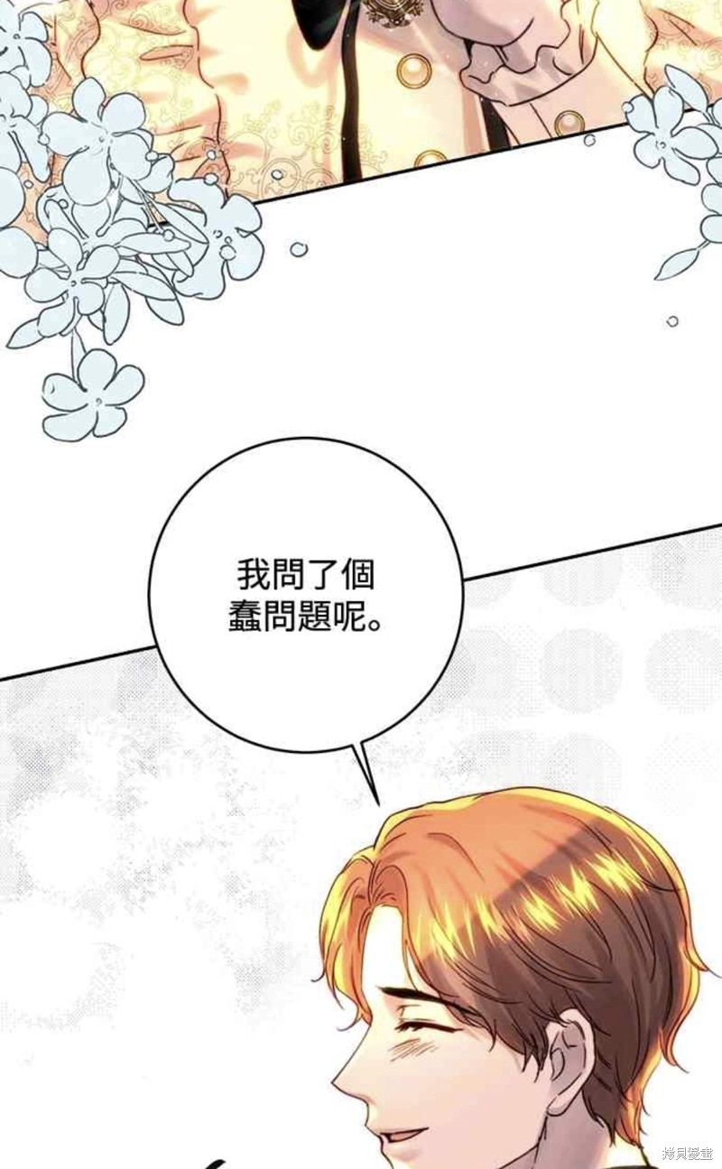 皇女，一朵疯狂绽放的花 第48话 第55页