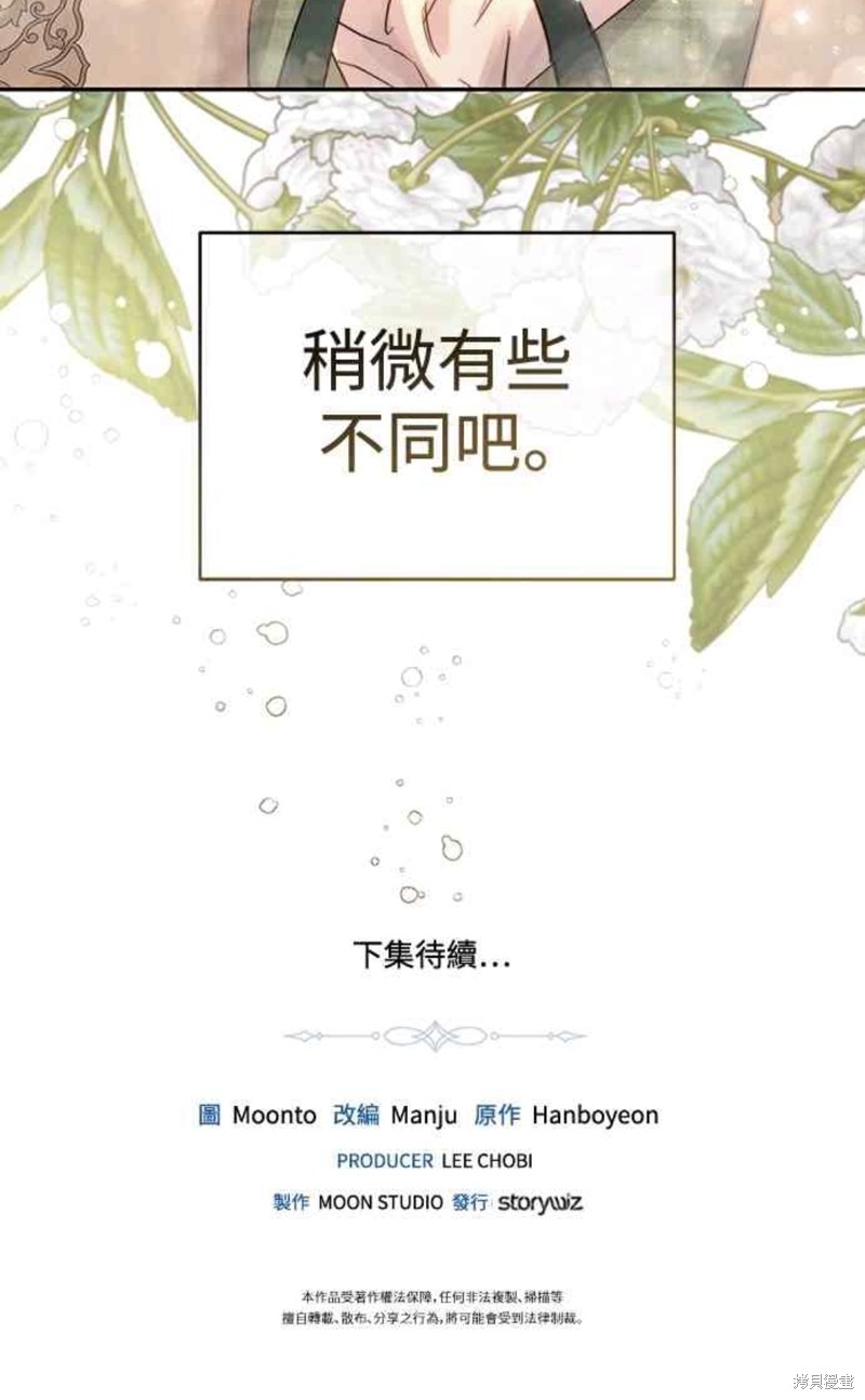 皇女，一朵疯狂绽放的花 第48话 第60页