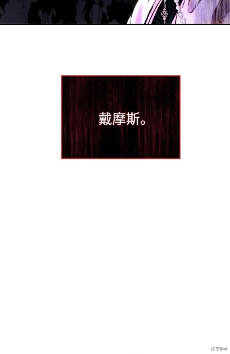 皇女，一朵疯狂绽放的花 第48话 第9页