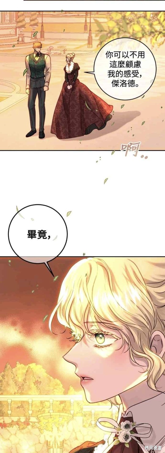 皇女，一朵疯狂绽放的花 第49话 第23页