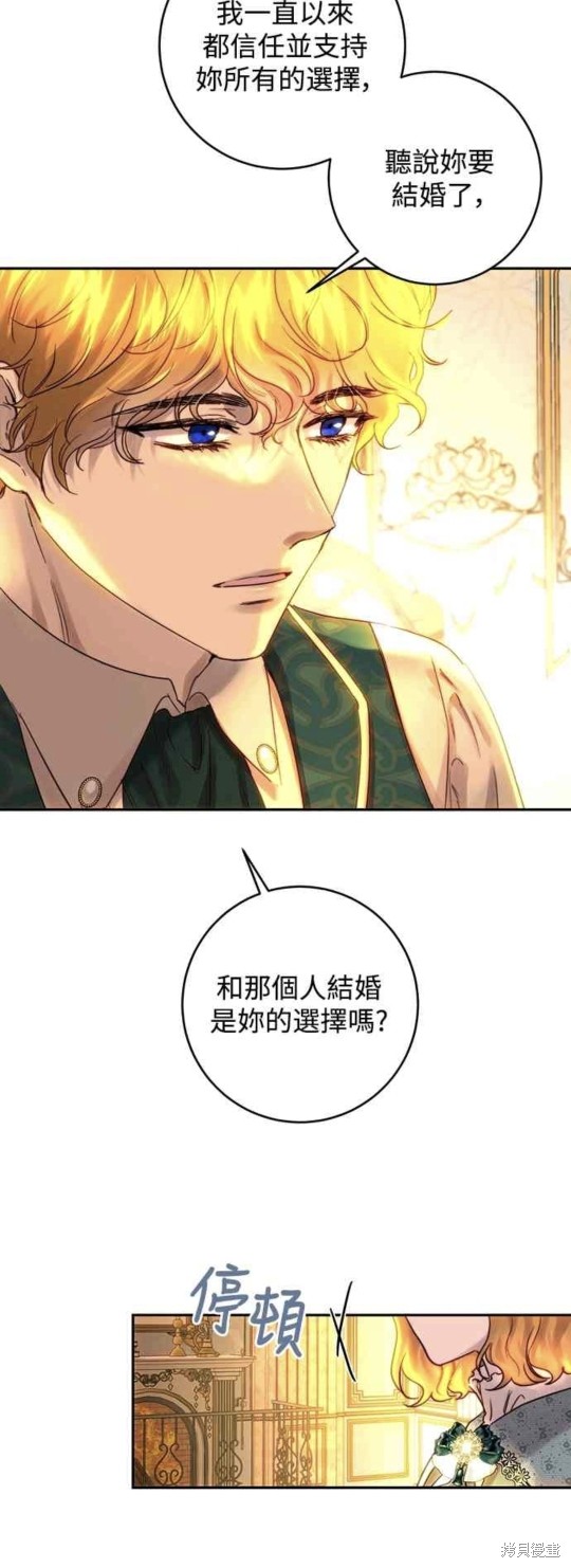 皇女，一朵疯狂绽放的花 第49话 第28页