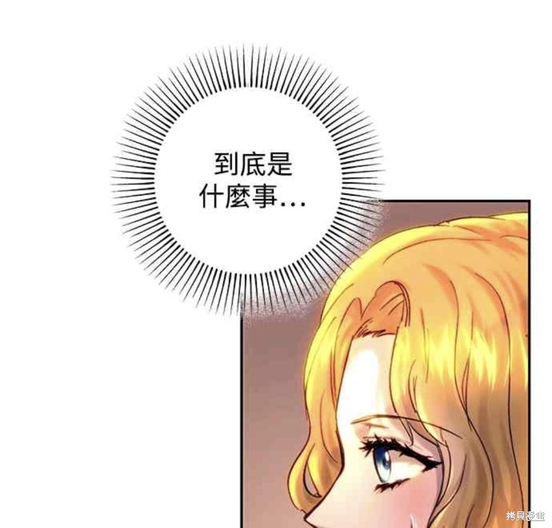 皇女，一朵疯狂绽放的花 第49话 第31页