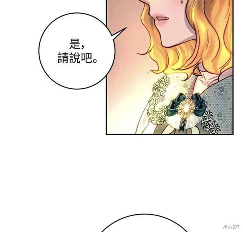 皇女，一朵疯狂绽放的花 第49话 第32页