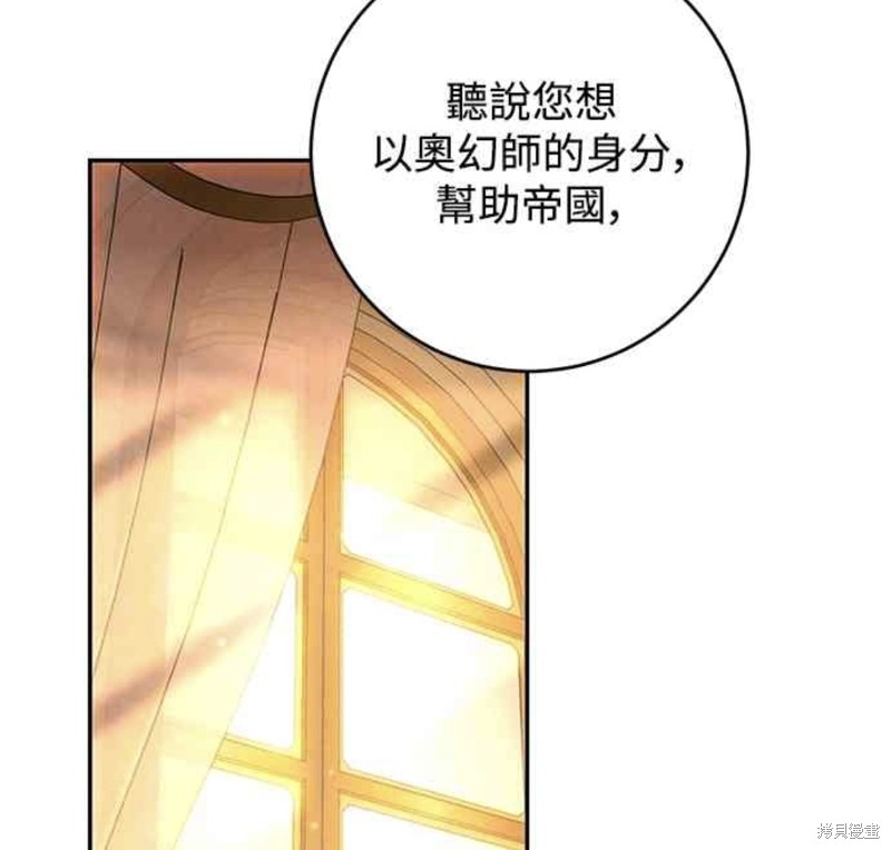 皇女，一朵疯狂绽放的花 第49话 第33页