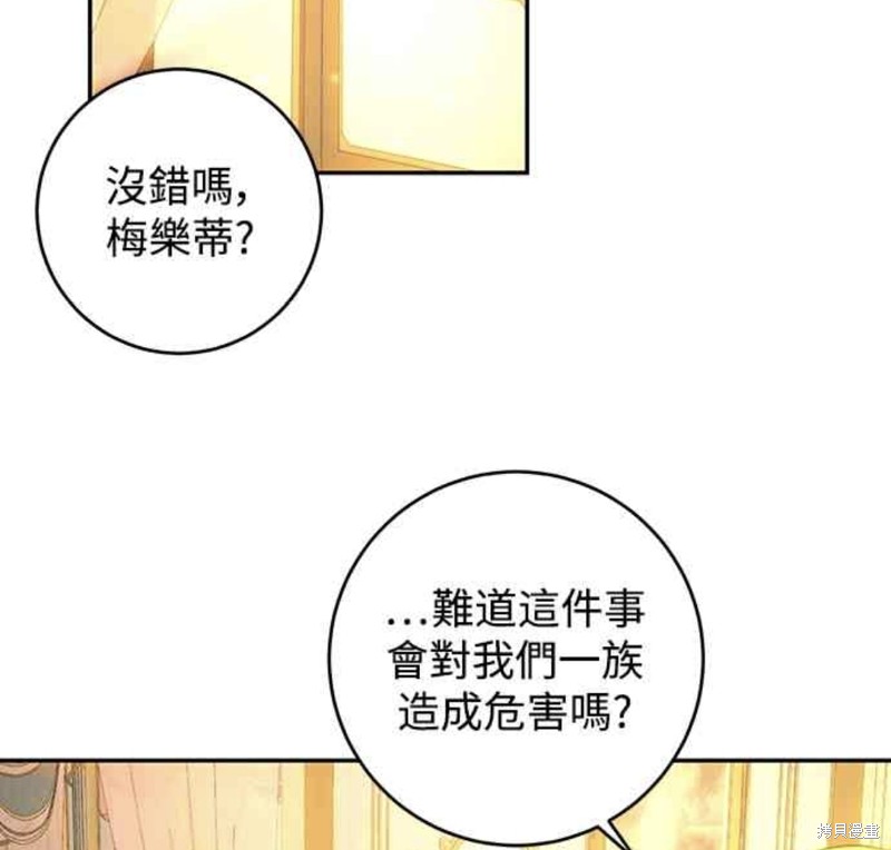 皇女，一朵疯狂绽放的花 第49话 第34页