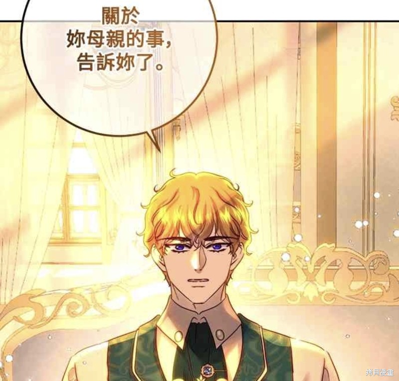 皇女，一朵疯狂绽放的花 第49话 第37页