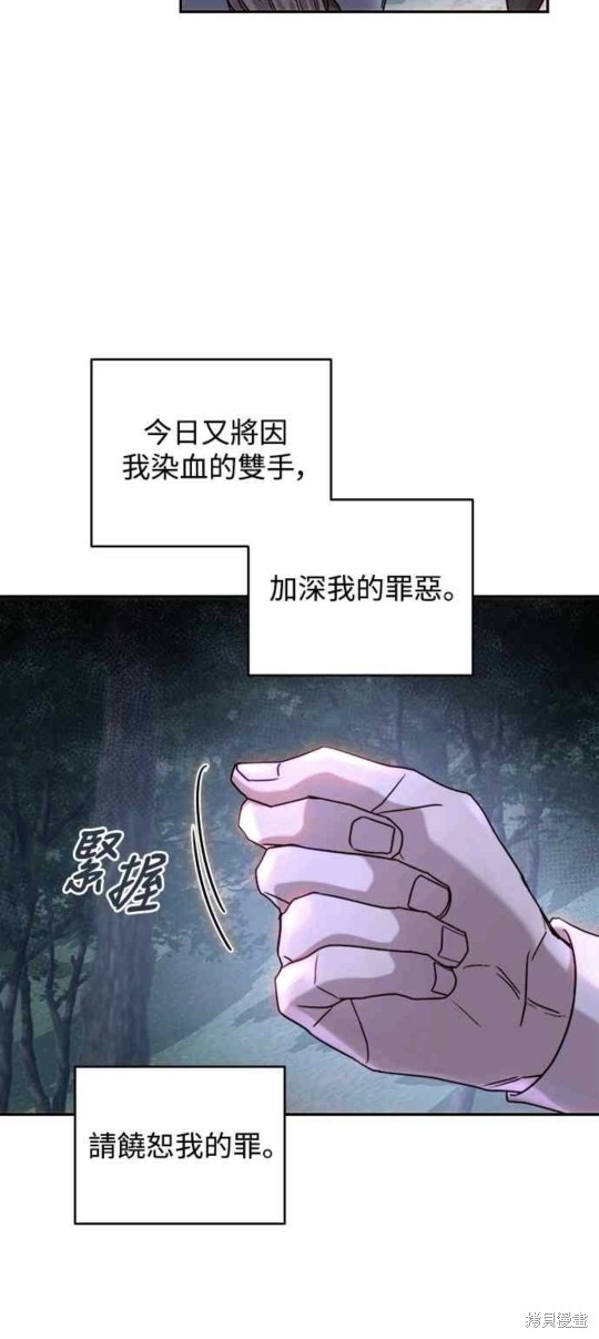 皇女，一朵疯狂绽放的花 第49话 第49页