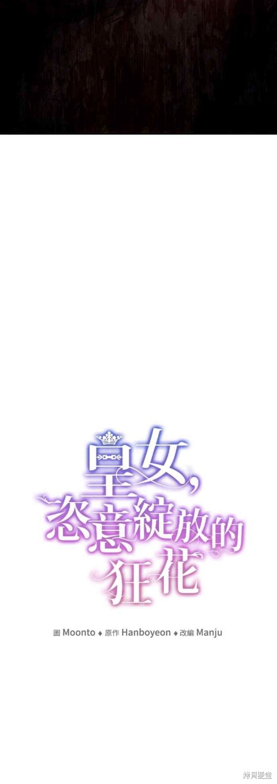 皇女，一朵疯狂绽放的花 第49话 第6页
