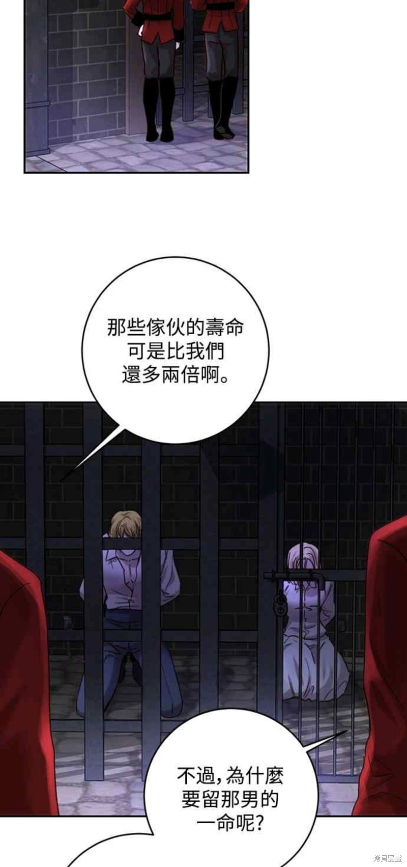 皇女，一朵疯狂绽放的花 第49话 第53页