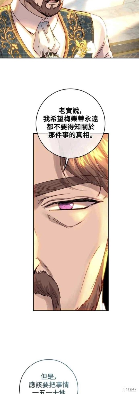 皇女，一朵疯狂绽放的花 第49话 第8页