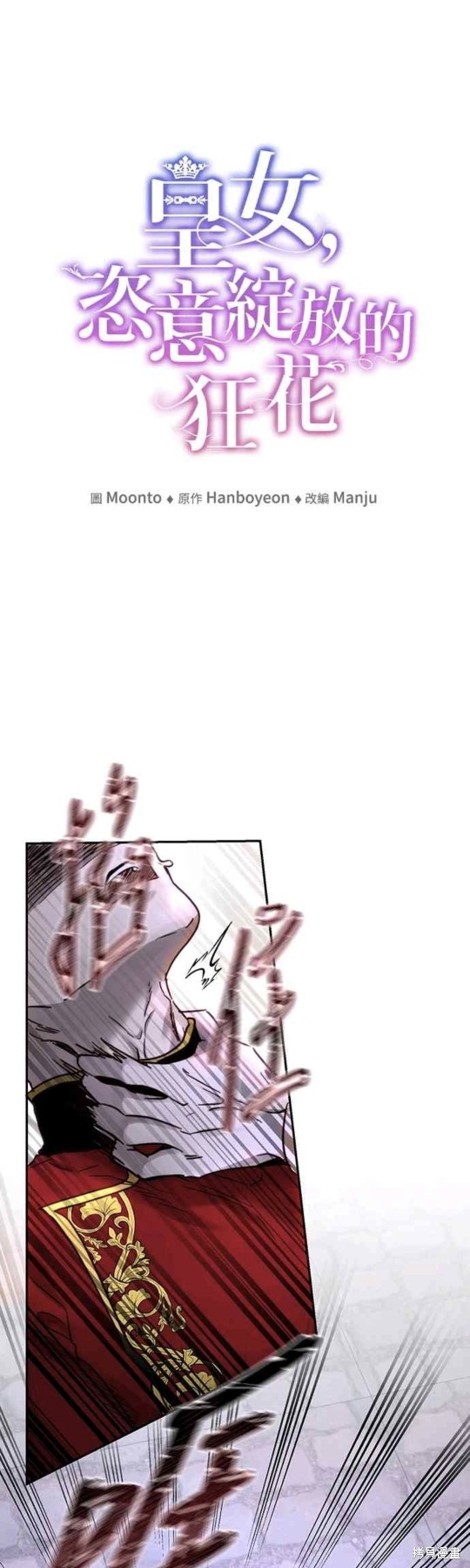 皇女，一朵疯狂绽放的花 第50话 第11页