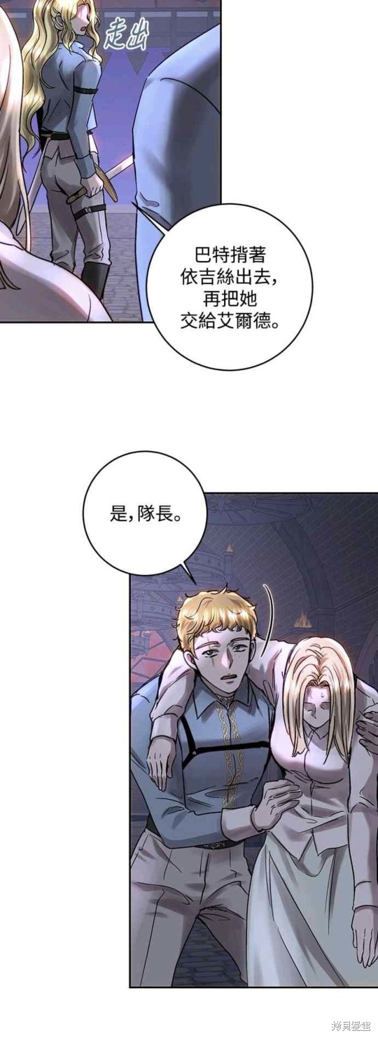 皇女，一朵疯狂绽放的花 第50话 第24页