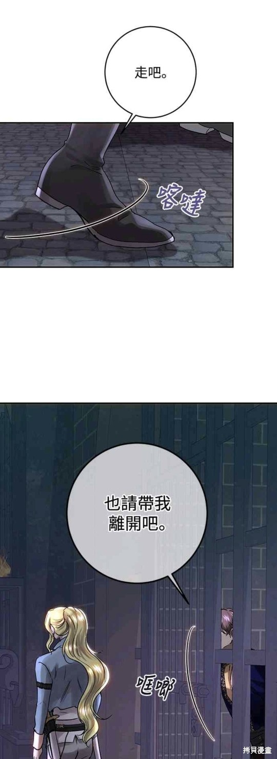 皇女，一朵疯狂绽放的花 第50话 第25页