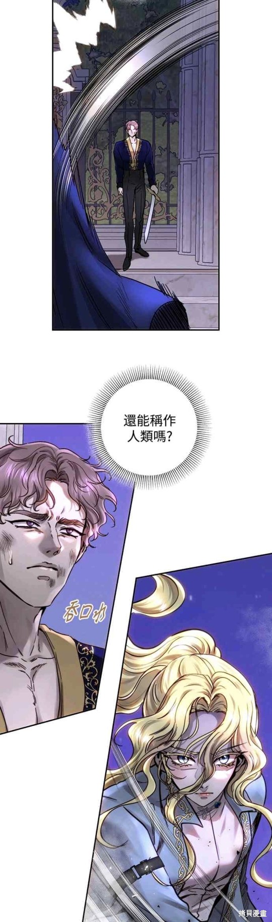 皇女，一朵疯狂绽放的花 第50话 第39页