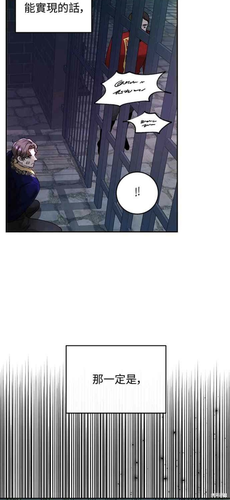 皇女，一朵疯狂绽放的花 第50话 第6页