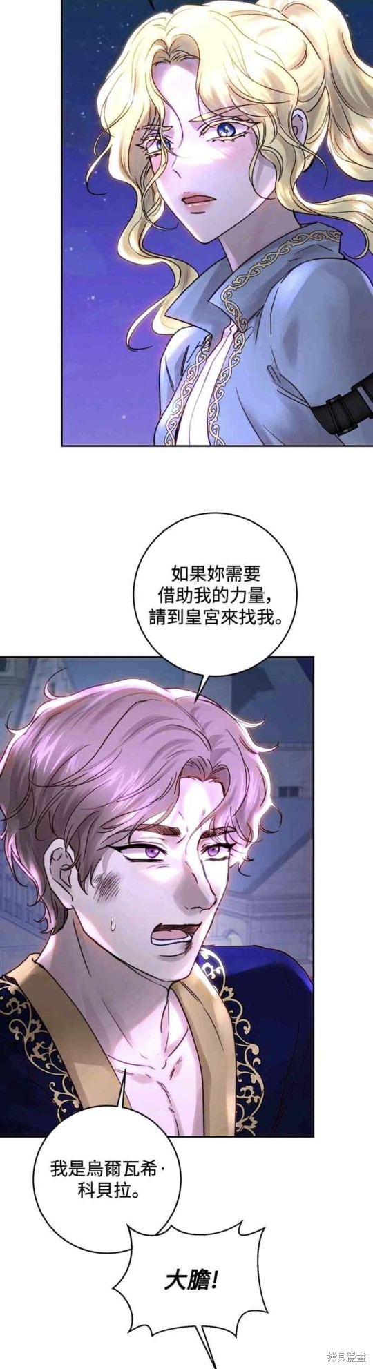 皇女，一朵疯狂绽放的花 第51话 第2页
