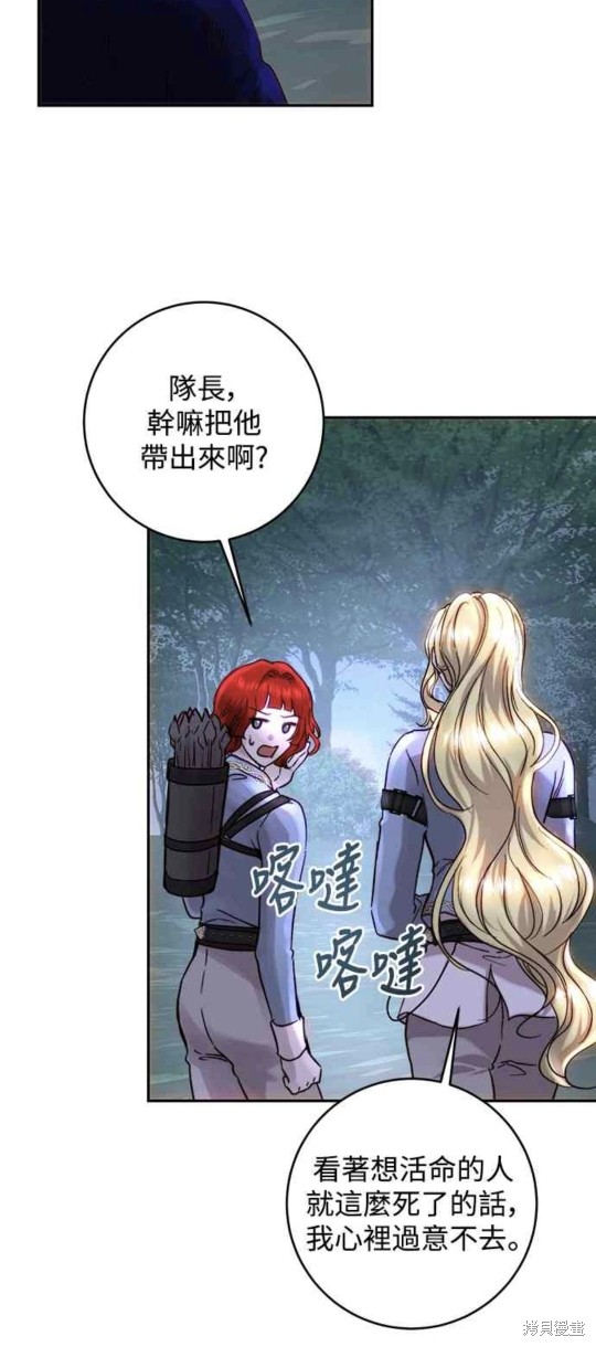 皇女，一朵疯狂绽放的花 第51话 第16页