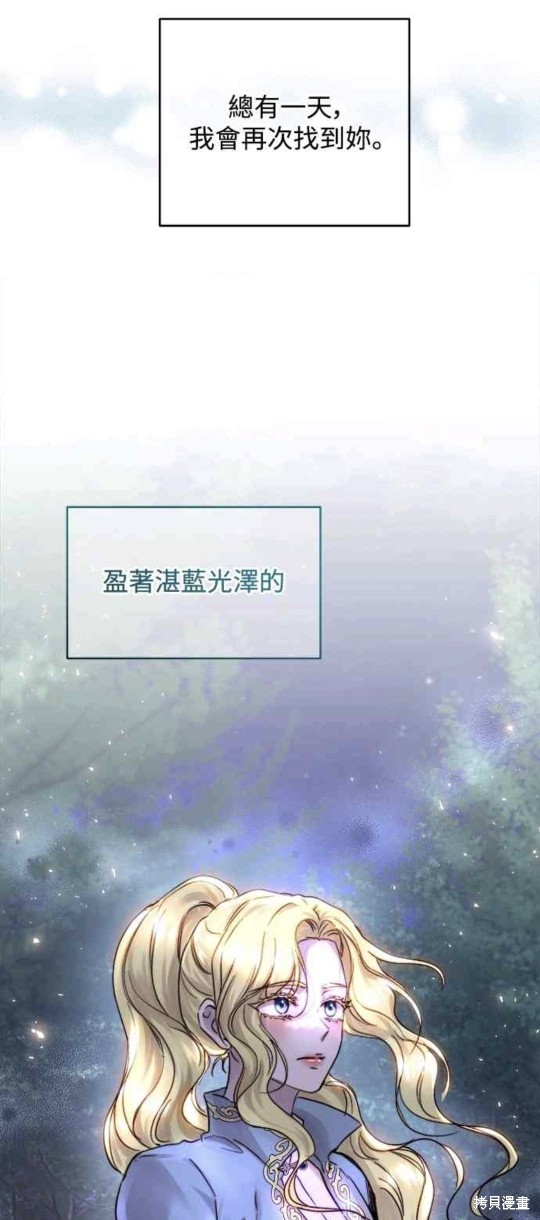 皇女，一朵疯狂绽放的花 第51话 第18页