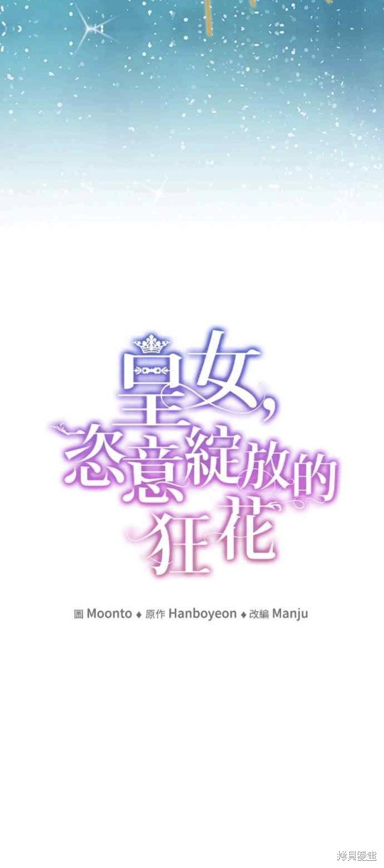 皇女，一朵疯狂绽放的花 第51话 第20页