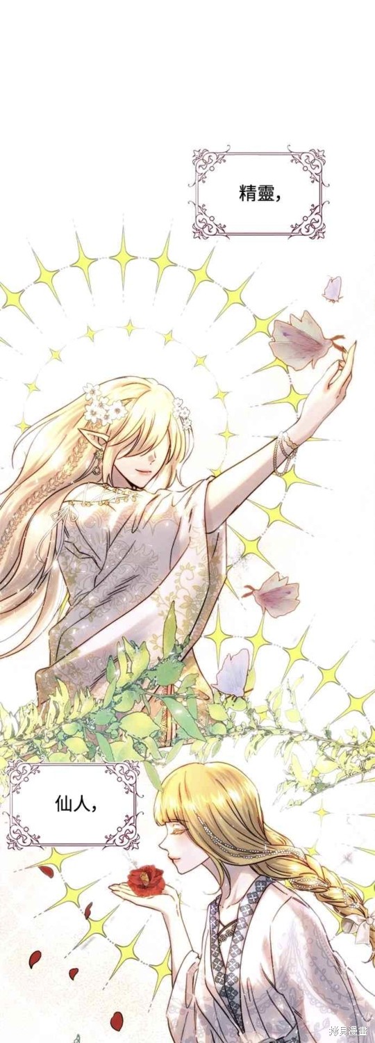 皇女，一朵疯狂绽放的花 第51话 第21页