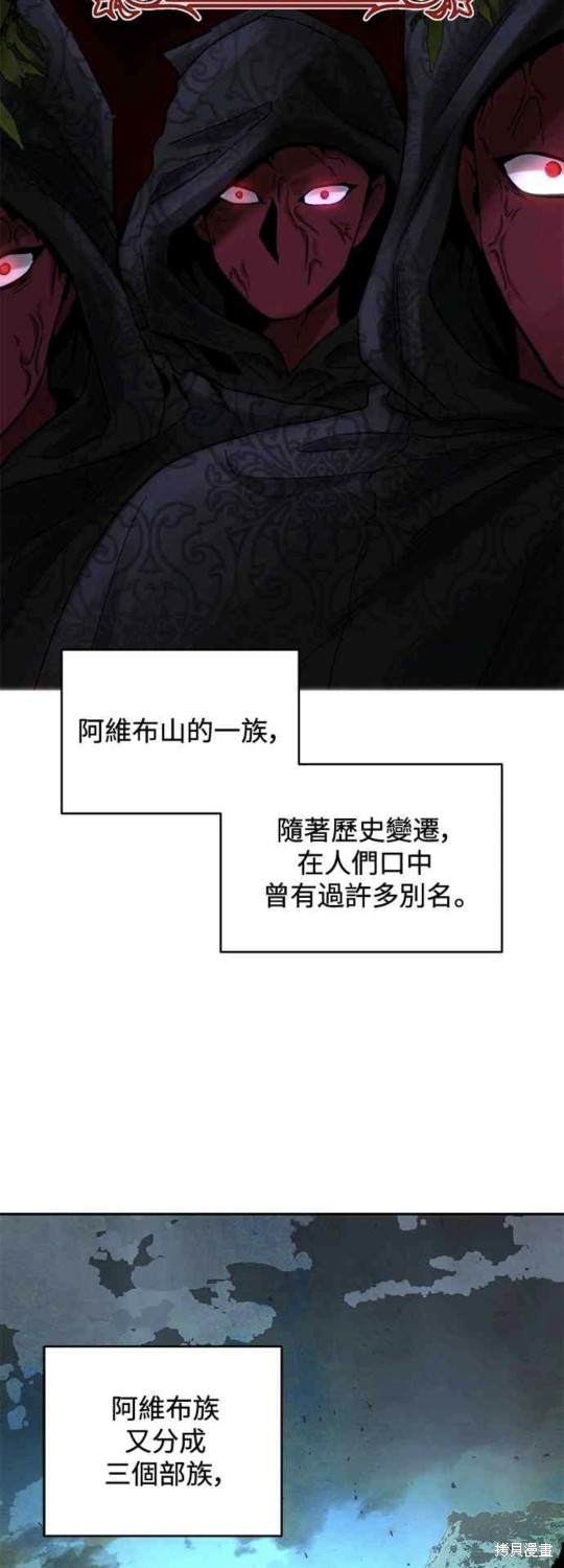 皇女，一朵疯狂绽放的花 第51话 第23页