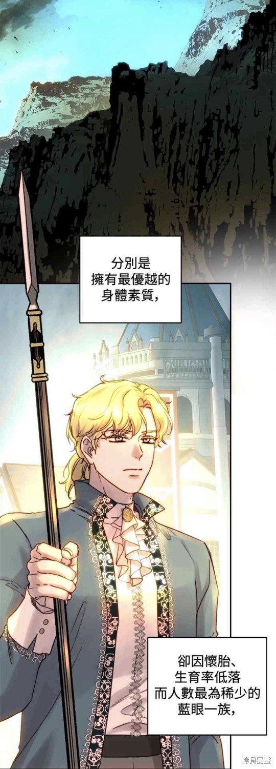 皇女，一朵疯狂绽放的花 第51话 第24页