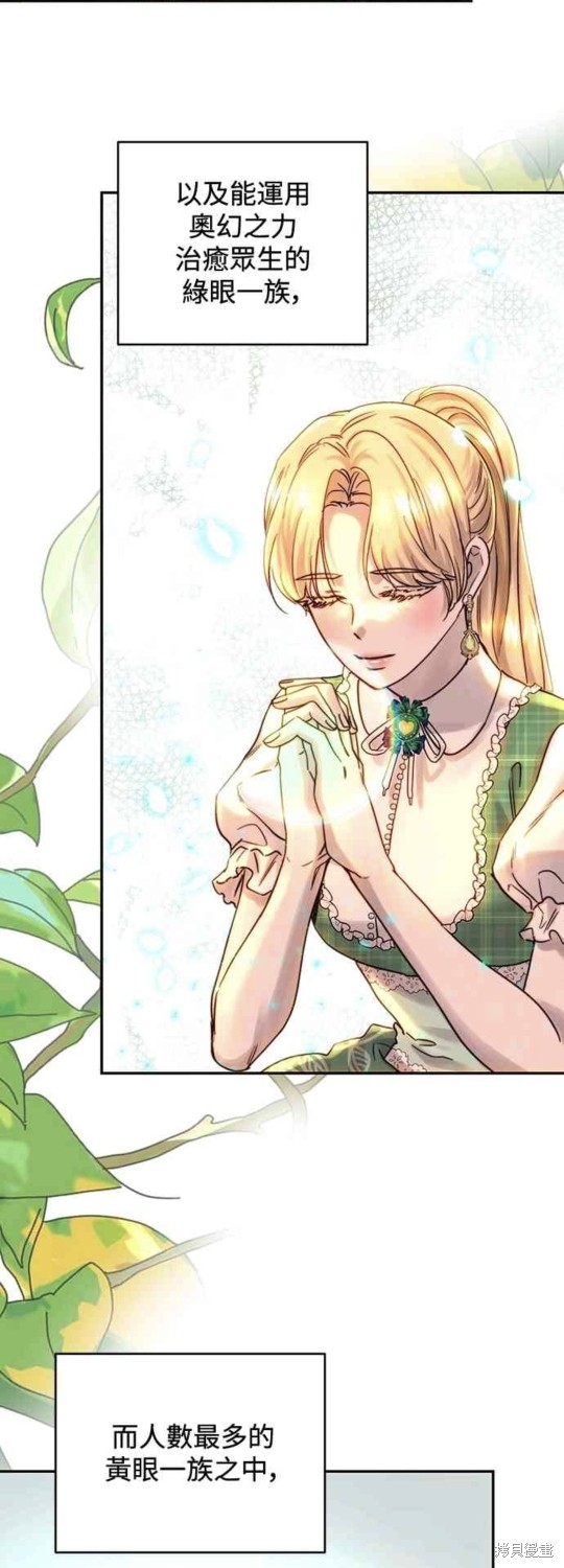 皇女，一朵疯狂绽放的花 第51话 第25页