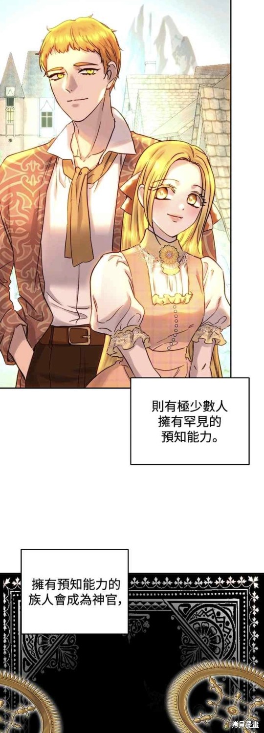 皇女，一朵疯狂绽放的花 第51话 第26页