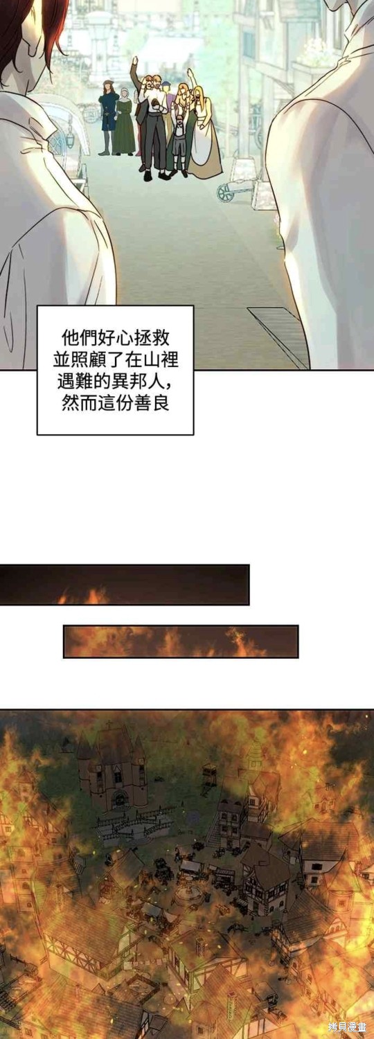 皇女，一朵疯狂绽放的花 第51话 第28页