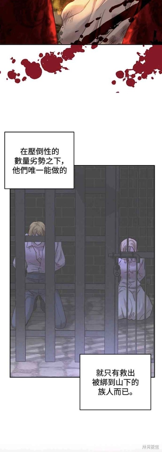 皇女，一朵疯狂绽放的花 第51话 第30页