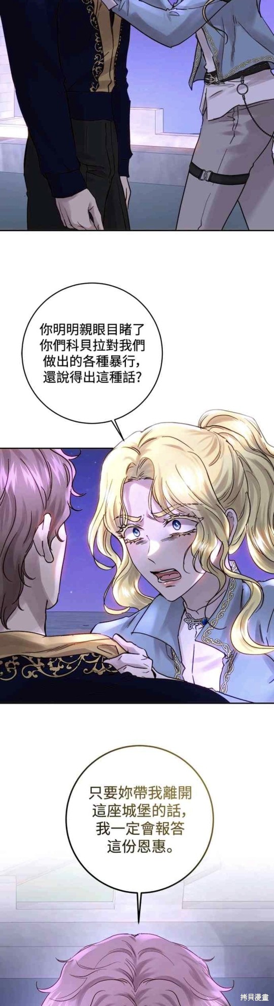 皇女，一朵疯狂绽放的花 第51话 第4页