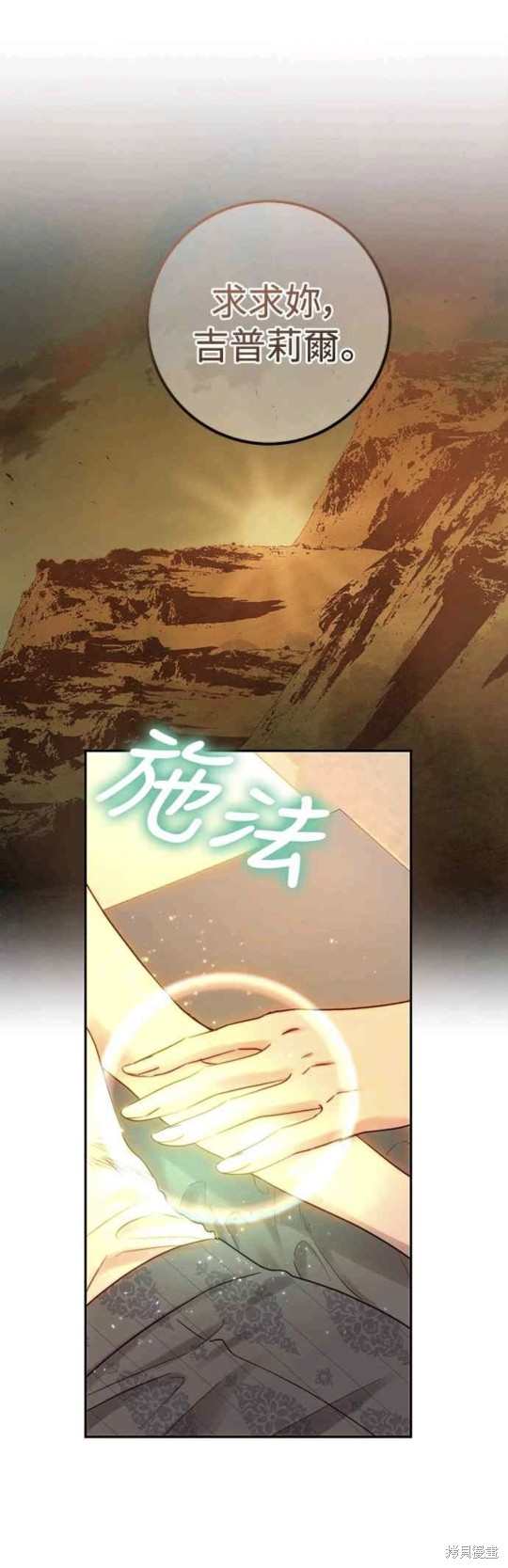 皇女，一朵疯狂绽放的花 第51话 第31页