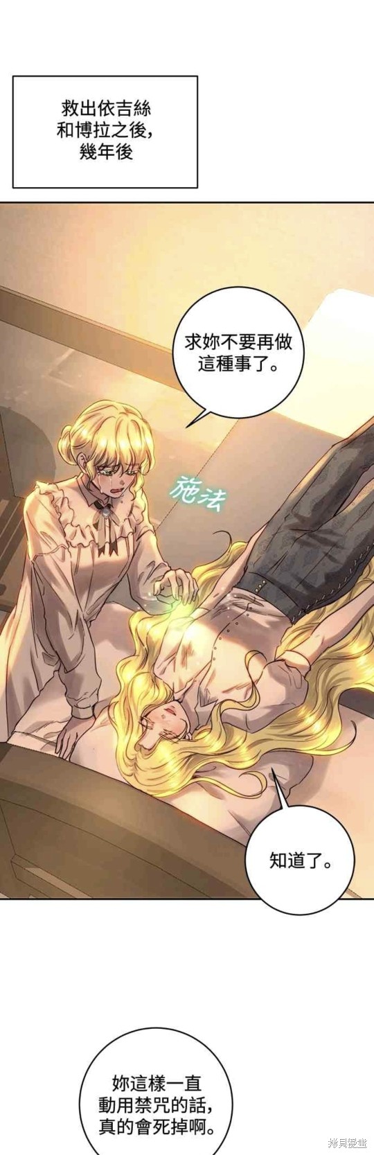 皇女，一朵疯狂绽放的花 第51话 第32页