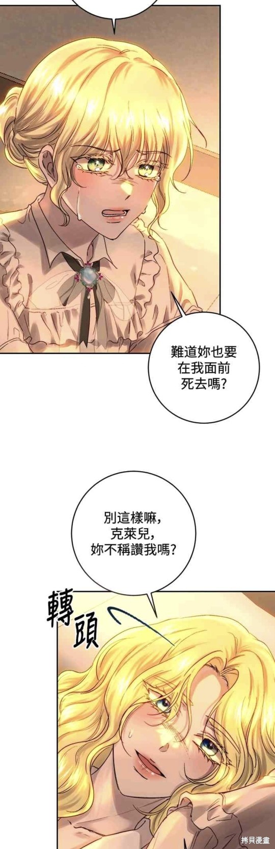 皇女，一朵疯狂绽放的花 第51话 第33页